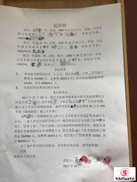 肇事逃逸者上火车轨道被撞身亡 追逃者被索赔60万