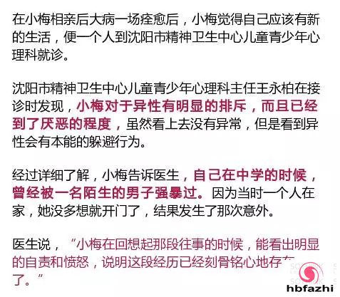 女子相亲回家后狂吐发烧 看医生后说出了这个秘密