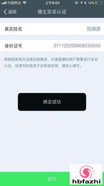 71202001-2未成年人身份证在美拍上仍然可以绑定成功.jpg