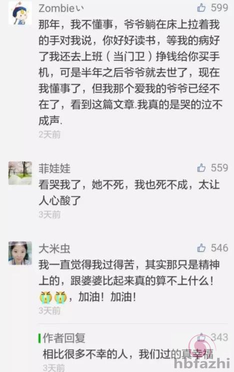 “她不死，我也死不成”这个故事弄哭了整个朋友圈