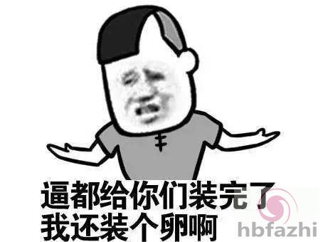 抱歉，有钱是真的能为所欲为的