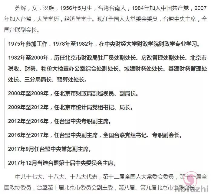 相隔38年！这对父女先后当选台盟主席