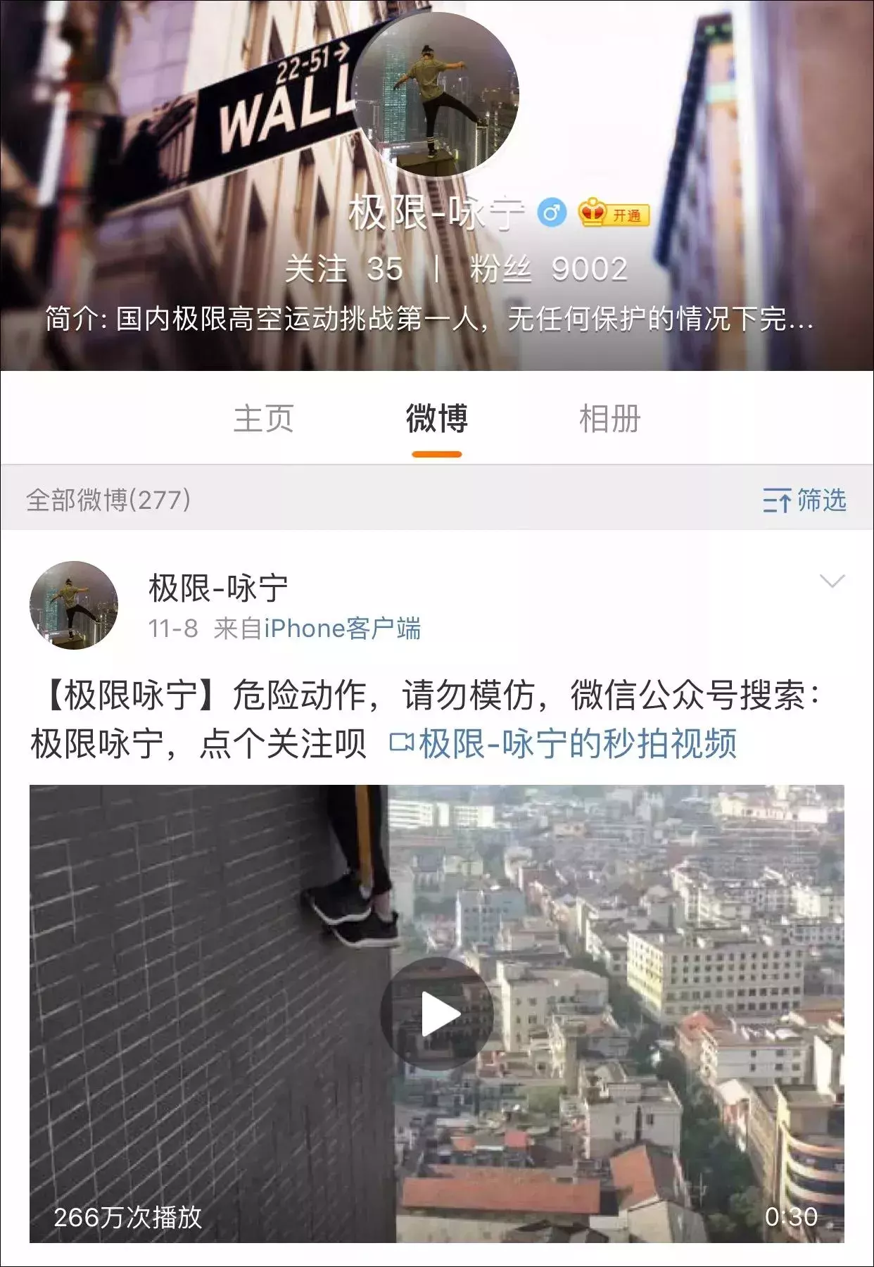 国内高空挑战第一人失手坠亡 若买了保险能获赔吗