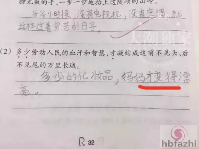 笑趴!小学生考试答案曝光:我妈妈又矮又高又胖又瘦