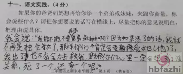 笑趴!小学生考试答案曝光:我妈妈又矮又高又胖又瘦