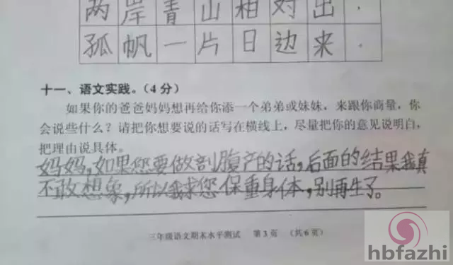 笑趴!小学生考试答案曝光:我妈妈又矮又高又胖又瘦
