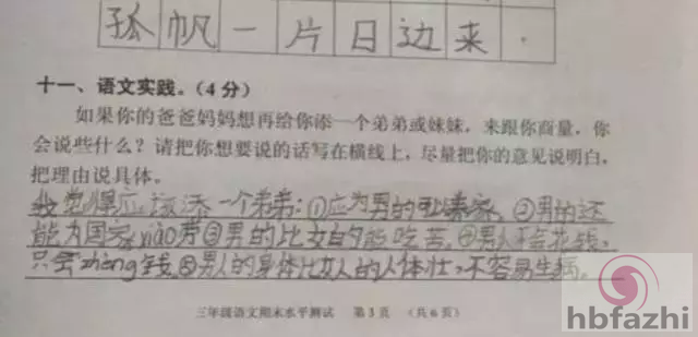 笑趴!小学生考试答案曝光:我妈妈又矮又高又胖又瘦