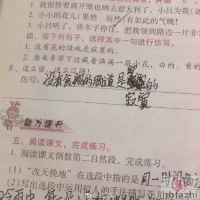 笑趴!小学生考试答案曝光:我妈妈又矮又高又胖又瘦