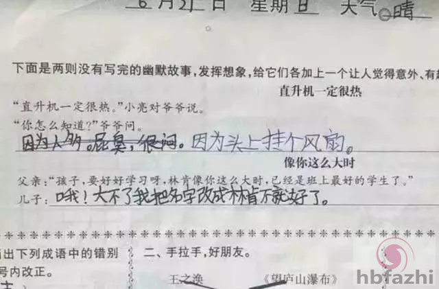 笑趴!小学生考试答案曝光:我妈妈又矮又高又胖又瘦