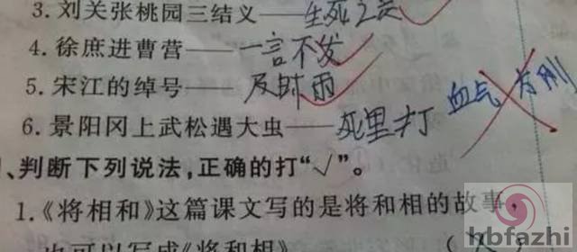 笑趴!小学生考试答案曝光:我妈妈又矮又高又胖又瘦