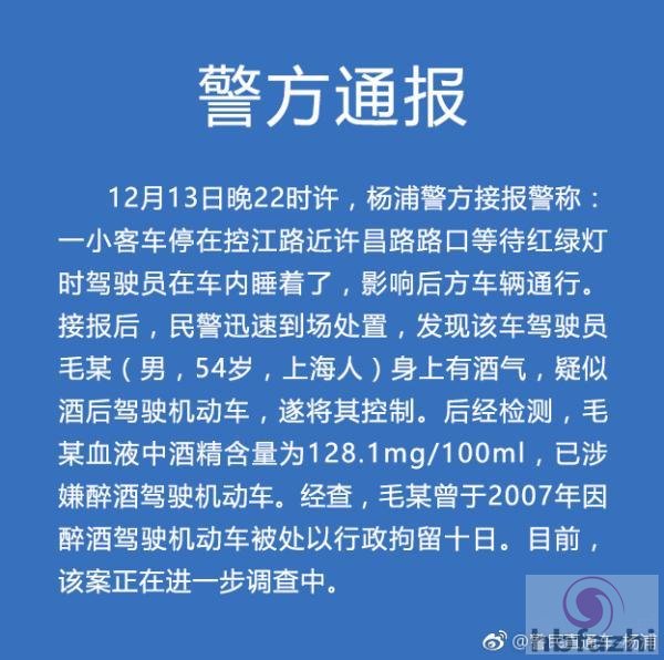 上海警方：毛某醉驾被抓2007年曾因醉驾被拘留