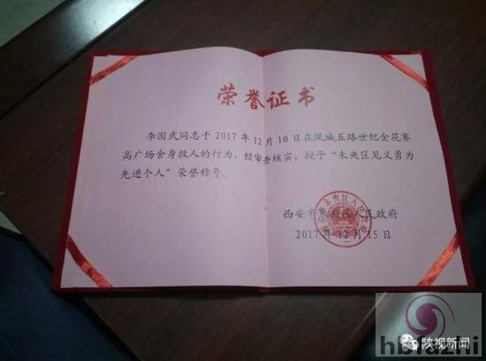 保安为接跳楼女身亡 被授予见义勇为先进个人称号