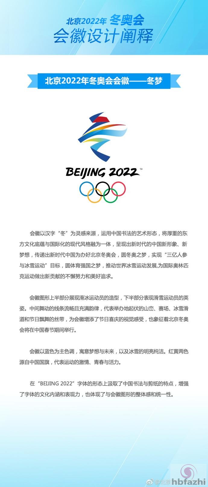 北京2022年冬奥会会徽公布