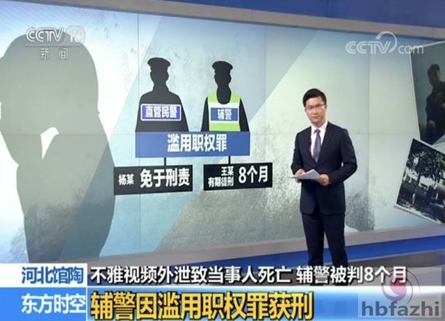 辅警拍不雅视频致人自杀身亡获刑8个月 量刑过轻？法院回应