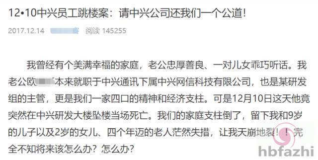 中兴坠楼员工同学:死者被公司领导宣称有精神病史