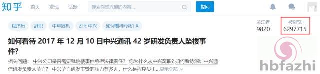 中兴坠楼员工同学:死者被公司领导宣称有精神病史