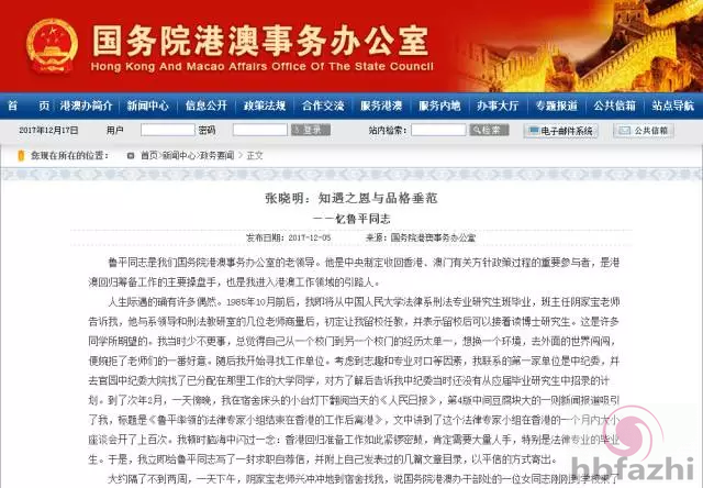 现任港澳办主任追忆第3位主任 曾怒斥彭定康是罪人