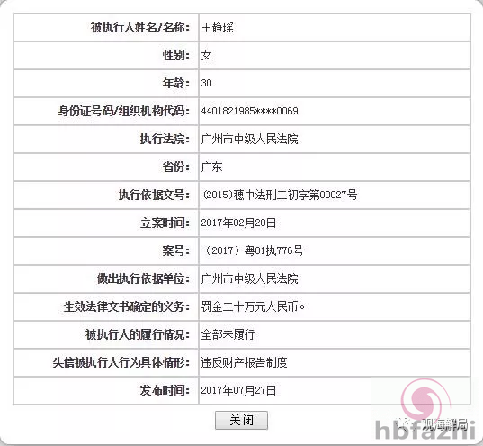 这位厅官曾称病潜逃3年今被双开 女儿获刑成老赖