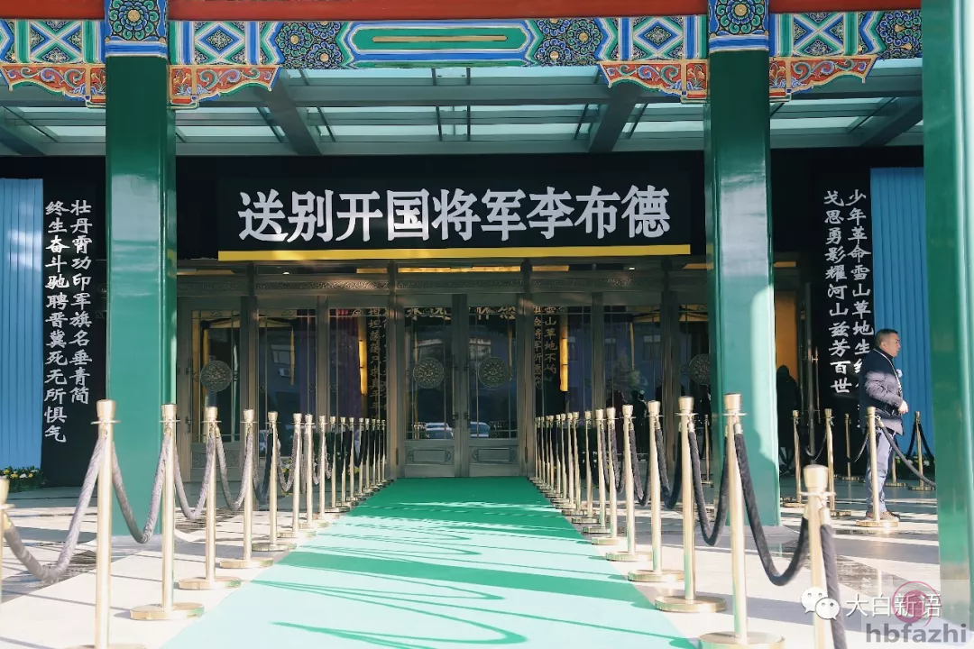 这位开国将军告别仪式举行 张又侠李小鹏等送挽联