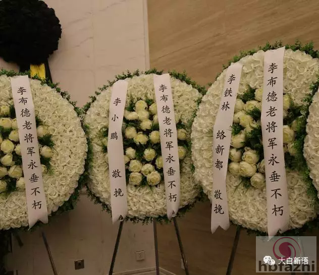 这位开国将军告别仪式举行 张又侠李小鹏等送挽联