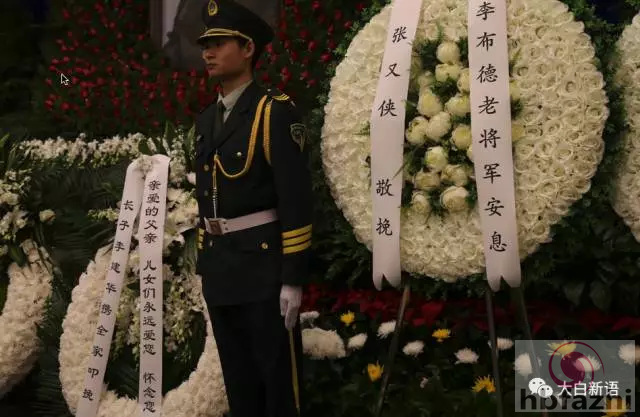 这位开国将军告别仪式举行 张又侠李小鹏等送挽联