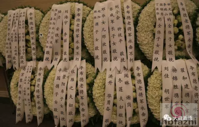 这位开国将军告别仪式举行 张又侠李小鹏等送挽联