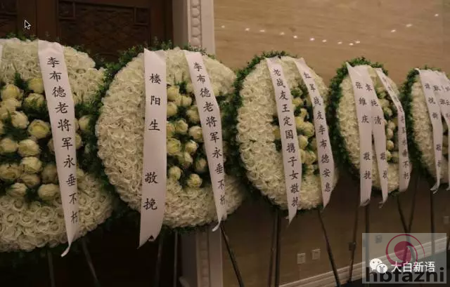 这位开国将军告别仪式举行 张又侠李小鹏等送挽联