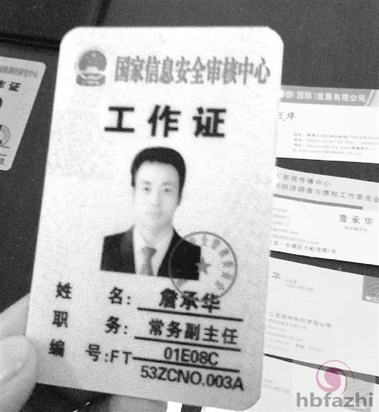 骗子扮领导官至副部 被抓时拍桌:敢对领导动手？