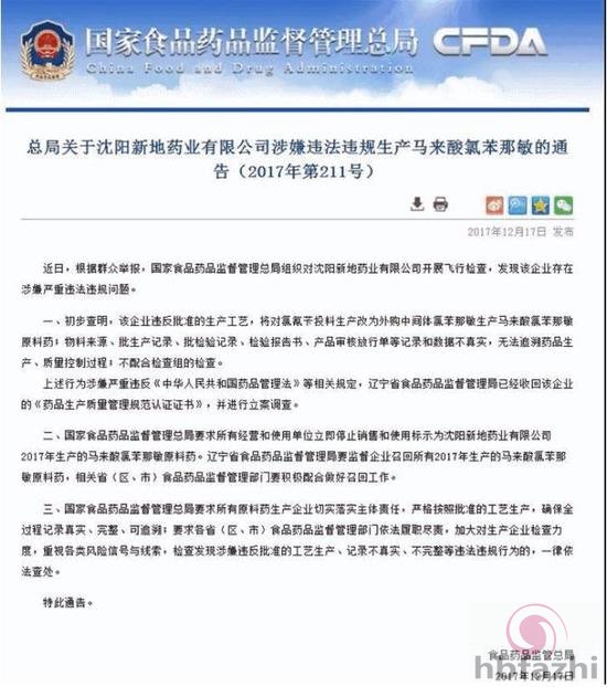 这款畅销感冒药出事了！全国停止销售使用并召回