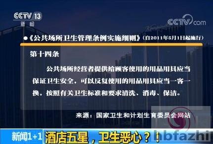 五星酒店频被曝卫生恶心 央视拷问酒店方为何默许?