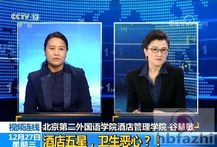 五星酒店频被曝卫生恶心 央视拷问酒店方为何默许?