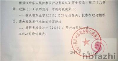 农民遭征地 国务院裁决山东省政府批复违法