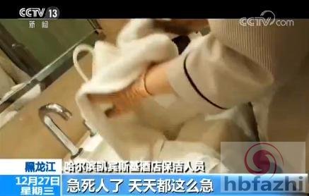 五星酒店频被曝卫生恶心 央视拷问酒店方为何默许?