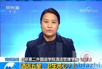 五星酒店频被曝卫生恶心 央视拷问酒店方为何默许?