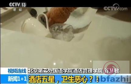 五星酒店频被曝卫生恶心 央视拷问酒店方为何默许?