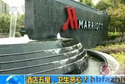 五星酒店频被曝卫生恶心 央视拷问酒店方为何默许?