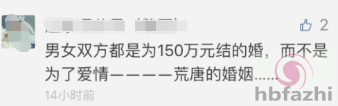 男子被岳母要求拿150万否则离婚 小夫妻闪婚又闪离
