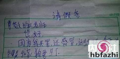 小学生请假条，看一次笑一次，爹妈乐翻，老师气晕！