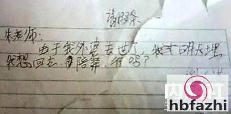 小学生请假条，看一次笑一次，爹妈乐翻，老师气晕！