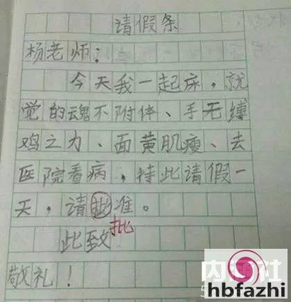 小学生请假条，看一次笑一次，爹妈乐翻，老师气晕！