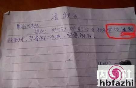 小学生请假条，看一次笑一次，爹妈乐翻，老师气晕！