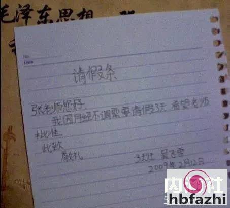 小学生请假条，看一次笑一次，爹妈乐翻，老师气晕！