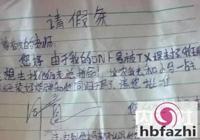 小学生请假条，看一次笑一次，爹妈乐翻，老师气晕！