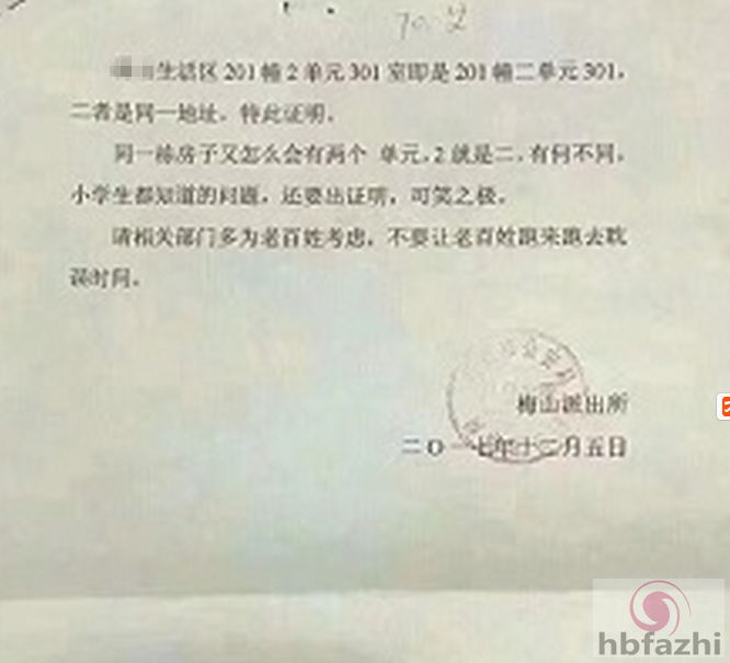 南京一居民卖房被要求证明2是二 派出所回复火了