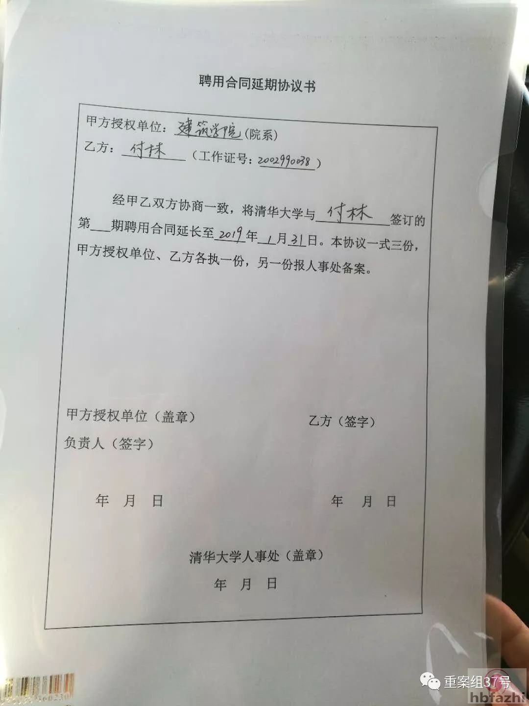 清华大学教授付林被羁押两年 清华大学发聘用合同