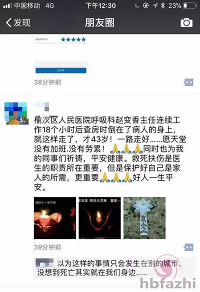 女医生连续工作18小时后离世:查房时倒在病人身上