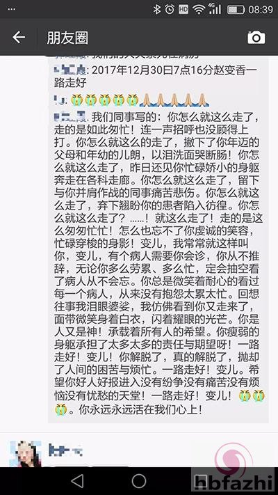 女医生连续工作18小时后离世:查房时倒在病人身上