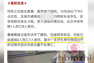 云南多名中学生持刀斗殴致2死7伤 疑因争夺篮球场