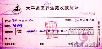 一位老人交纳定金的收款凭据。