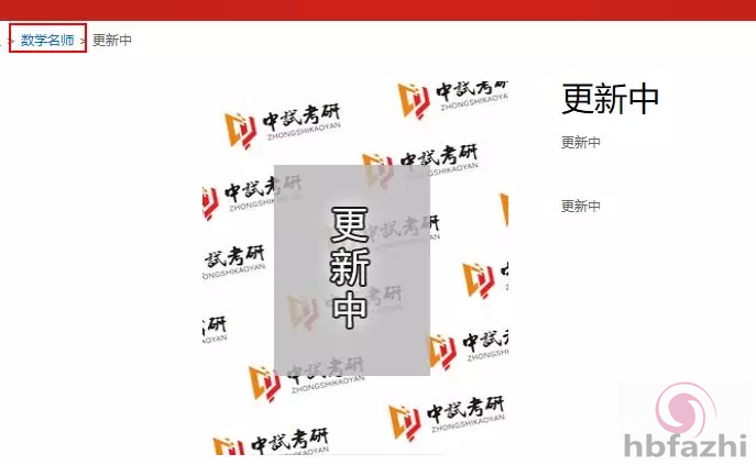 考研数学押题圣手:54岁仍为讲师 科研几乎为零